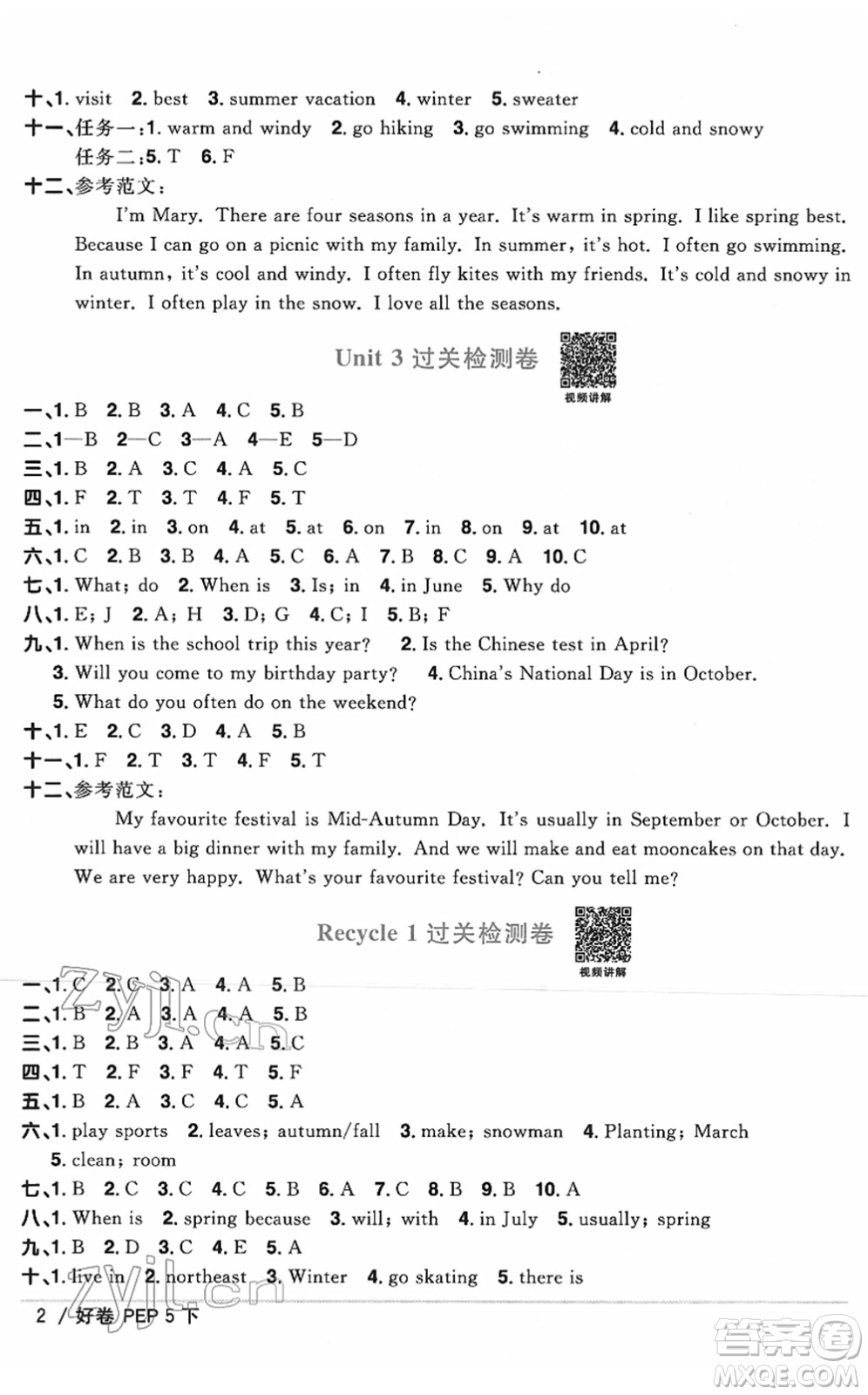 江西教育出版社2022陽光同學一線名師全優(yōu)好卷單元標準卷+期末復習卷五年級英語下冊PEP版答案