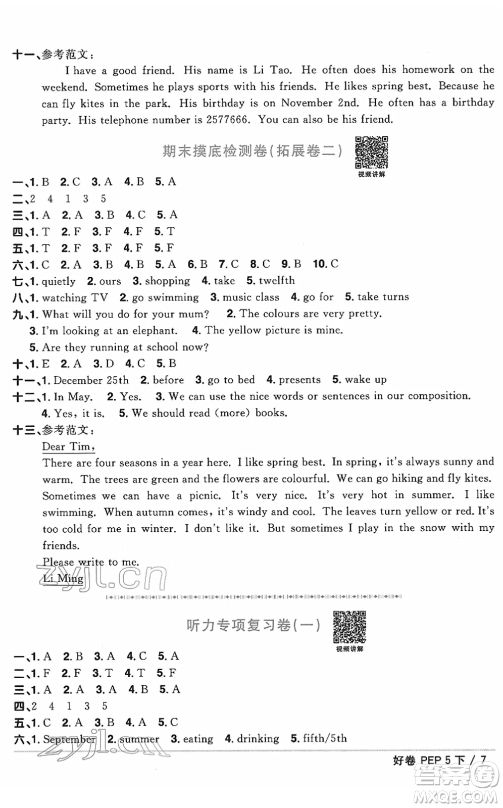 江西教育出版社2022陽光同學一線名師全優(yōu)好卷單元標準卷+期末復習卷五年級英語下冊PEP版答案