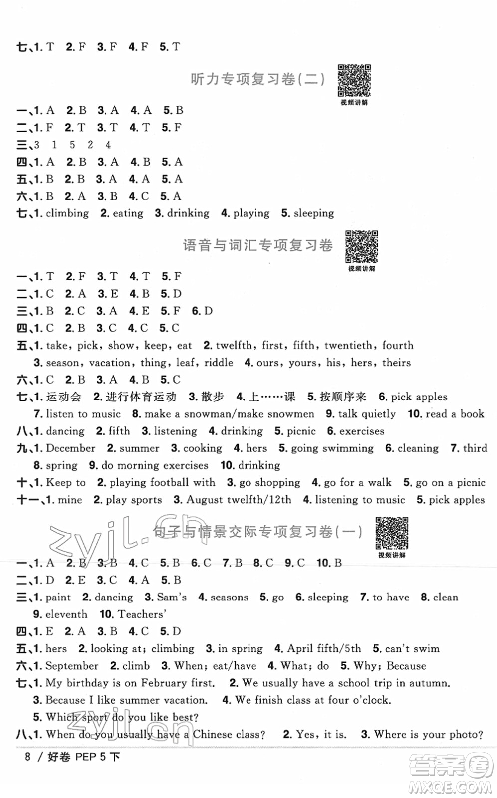 江西教育出版社2022陽光同學一線名師全優(yōu)好卷單元標準卷+期末復習卷五年級英語下冊PEP版答案