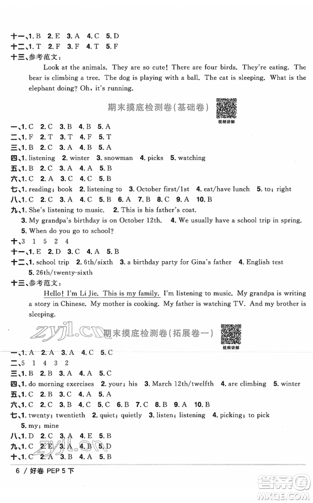 江西教育出版社2022陽光同學一線名師全優(yōu)好卷單元標準卷+期末復習卷五年級英語下冊PEP版答案