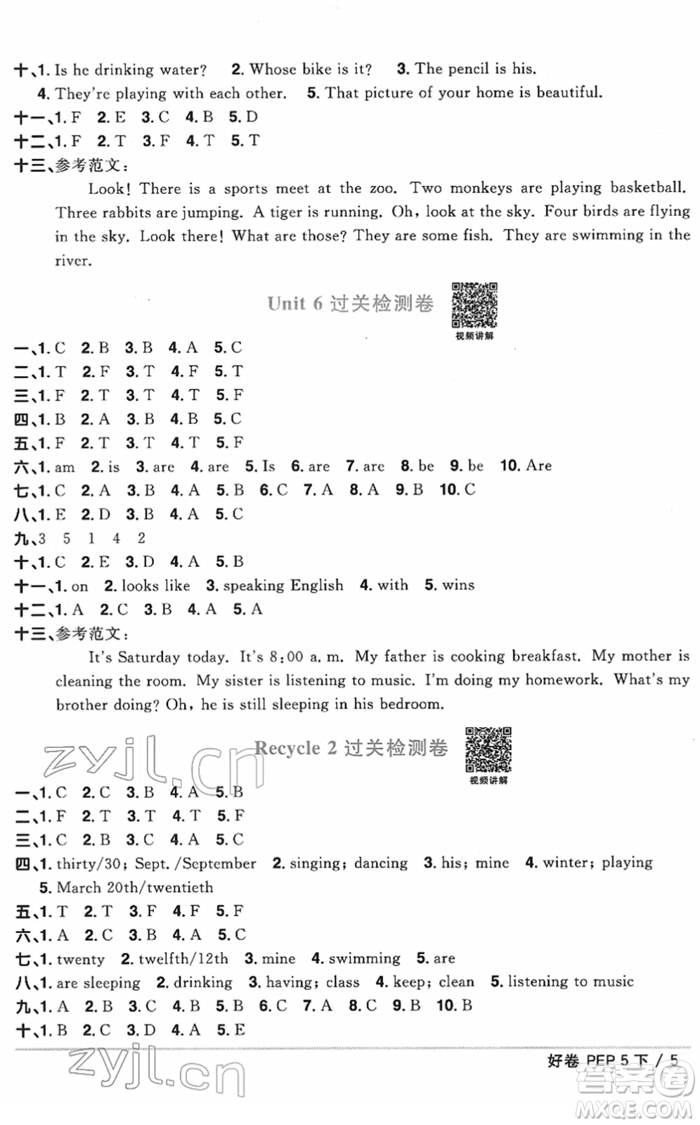 江西教育出版社2022陽光同學一線名師全優(yōu)好卷單元標準卷+期末復習卷五年級英語下冊PEP版答案