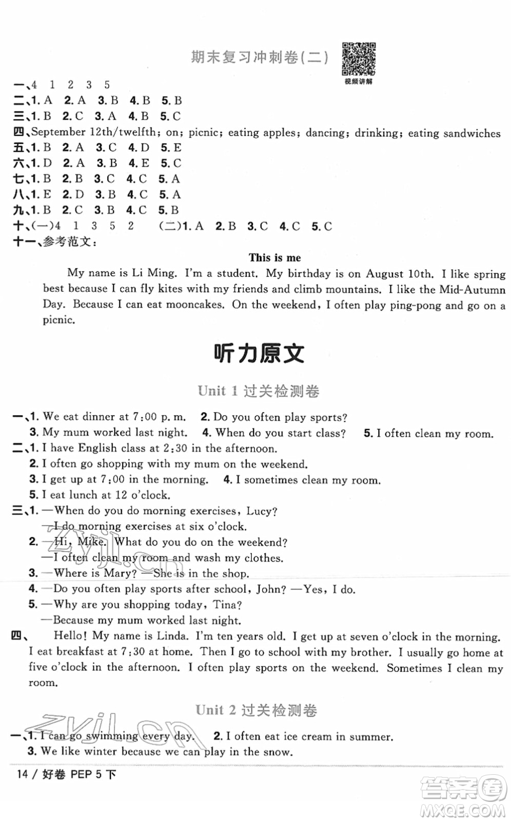 江西教育出版社2022陽光同學一線名師全優(yōu)好卷單元標準卷+期末復習卷五年級英語下冊PEP版答案