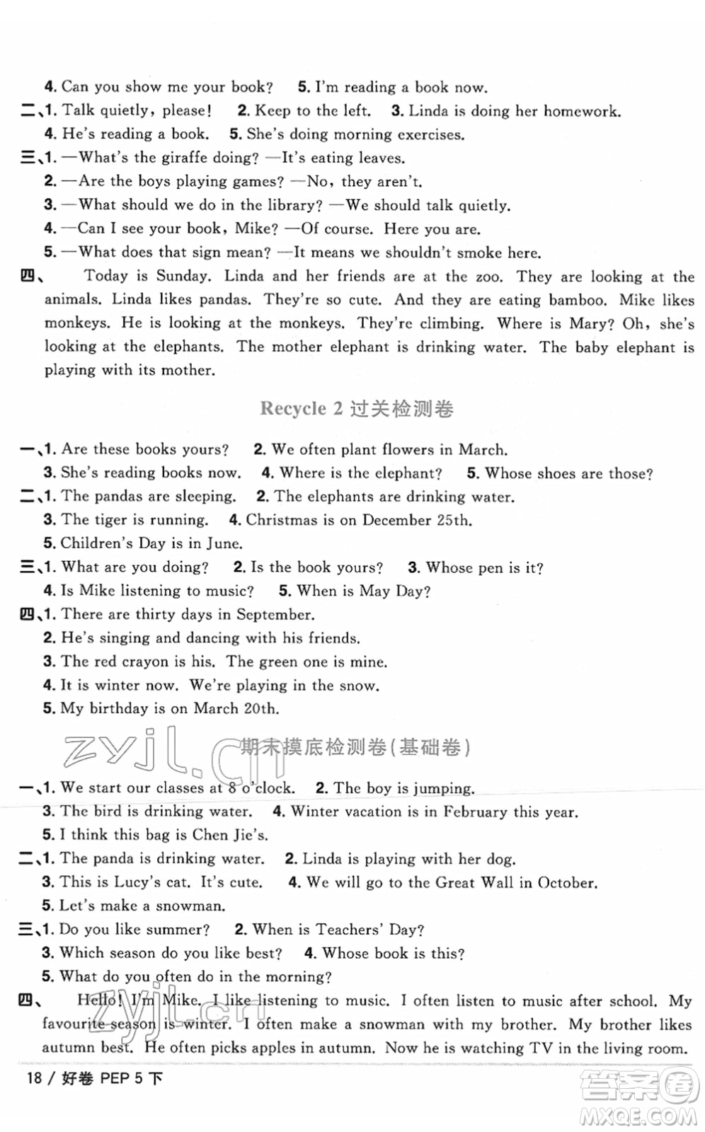 江西教育出版社2022陽光同學一線名師全優(yōu)好卷單元標準卷+期末復習卷五年級英語下冊PEP版答案