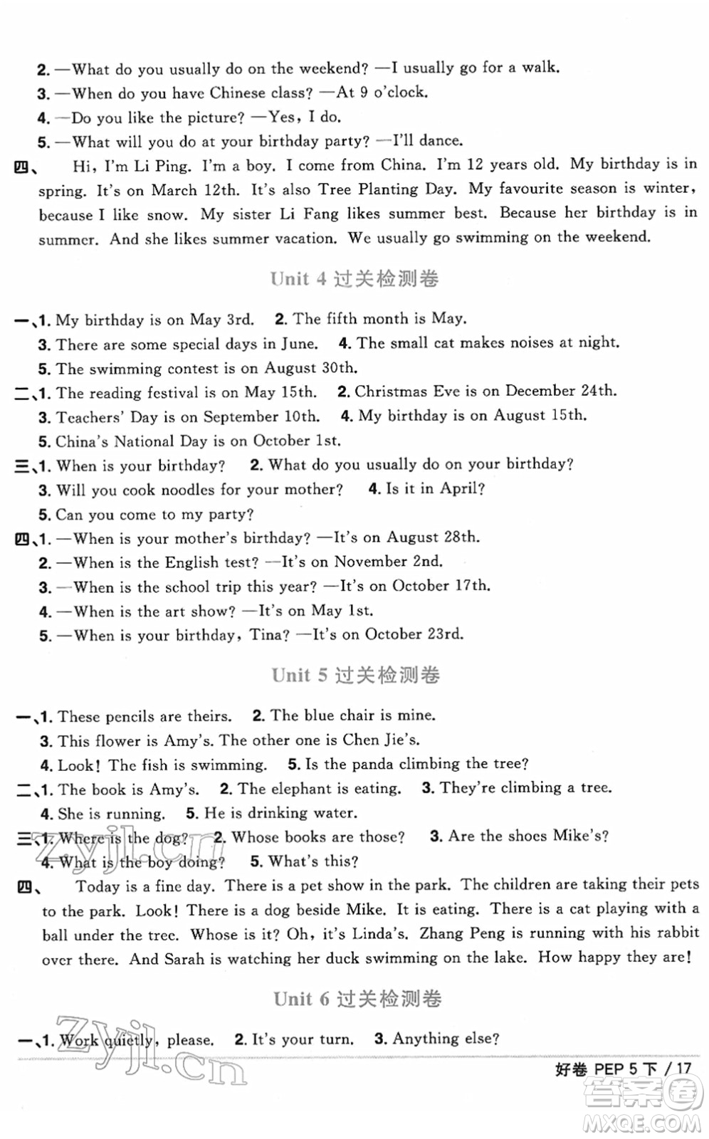 江西教育出版社2022陽光同學一線名師全優(yōu)好卷單元標準卷+期末復習卷五年級英語下冊PEP版答案