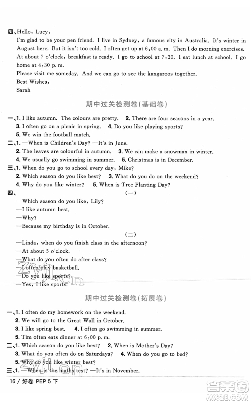 江西教育出版社2022陽光同學一線名師全優(yōu)好卷單元標準卷+期末復習卷五年級英語下冊PEP版答案