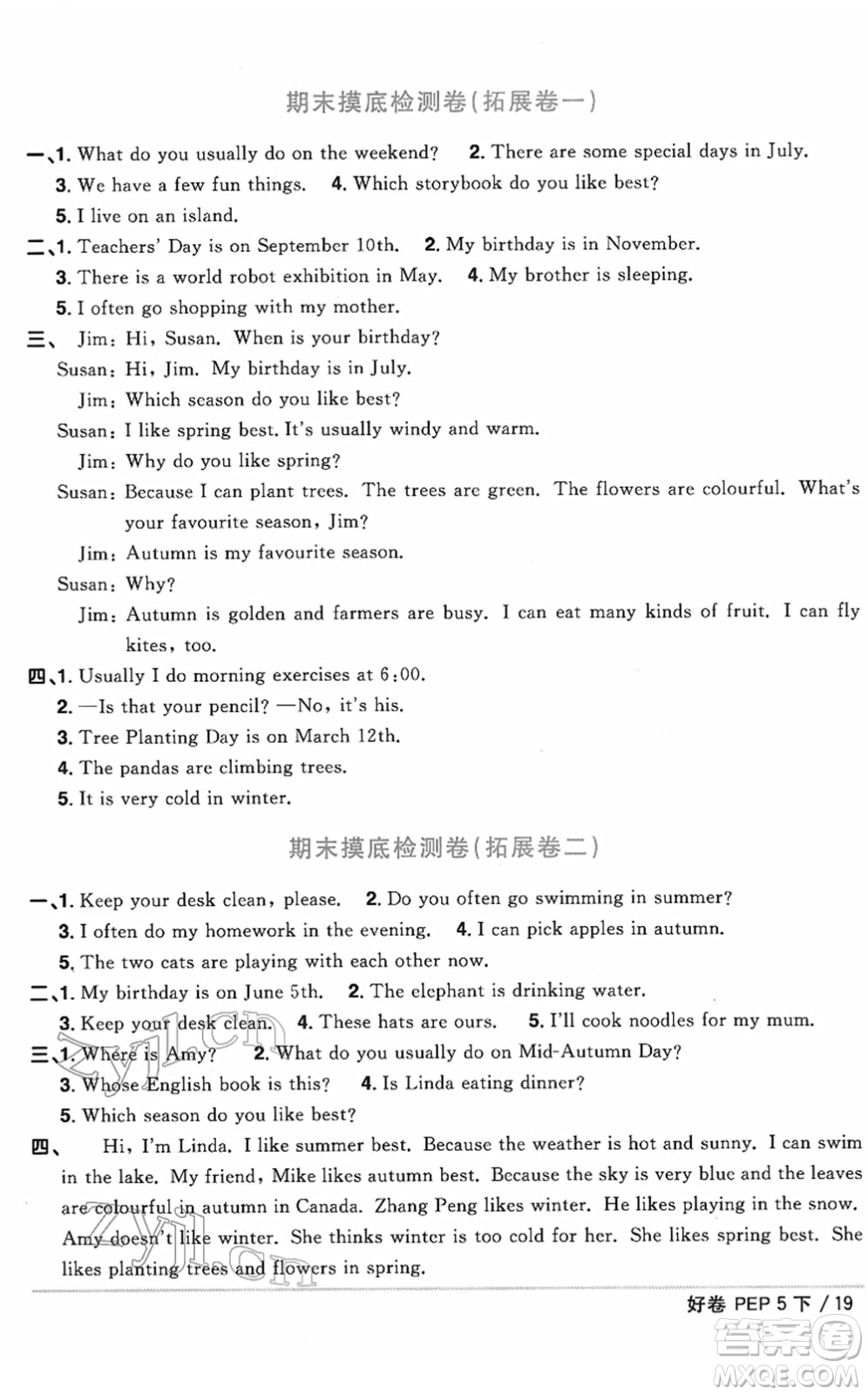 江西教育出版社2022陽光同學一線名師全優(yōu)好卷單元標準卷+期末復習卷五年級英語下冊PEP版答案