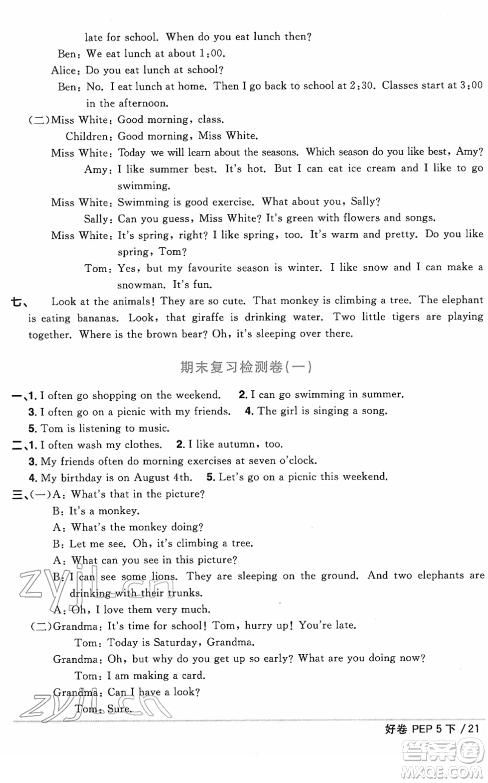 江西教育出版社2022陽光同學一線名師全優(yōu)好卷單元標準卷+期末復習卷五年級英語下冊PEP版答案