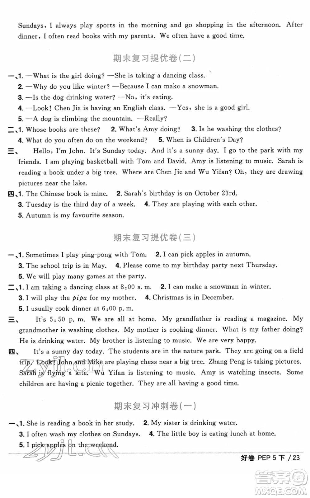 江西教育出版社2022陽光同學一線名師全優(yōu)好卷單元標準卷+期末復習卷五年級英語下冊PEP版答案