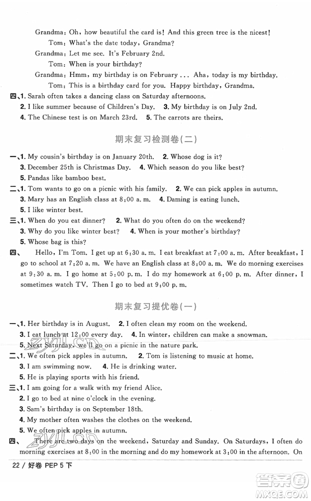 江西教育出版社2022陽光同學一線名師全優(yōu)好卷單元標準卷+期末復習卷五年級英語下冊PEP版答案