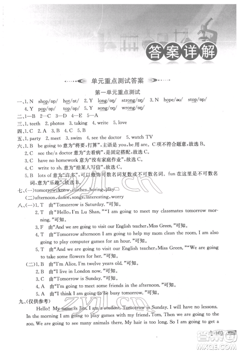 陜西人民教育出版社2022小學(xué)教材全解三年級起點五年級英語下冊廣東人民版參考答案