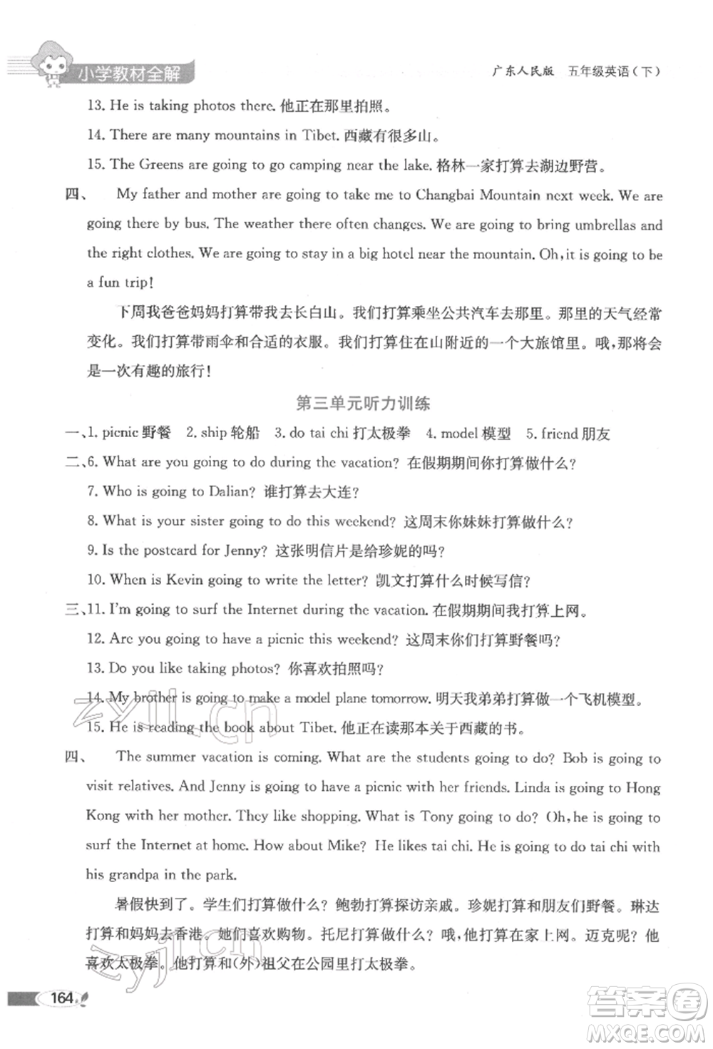 陜西人民教育出版社2022小學(xué)教材全解三年級起點五年級英語下冊廣東人民版參考答案