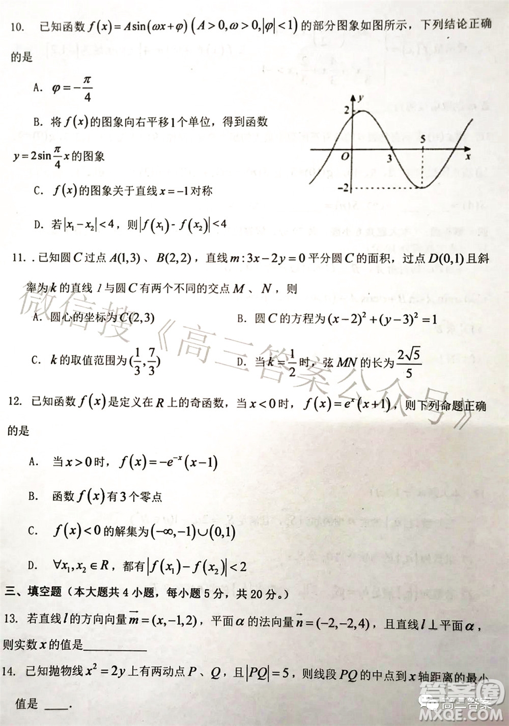 湖南2022年3月高三調(diào)研考試試卷數(shù)學答案