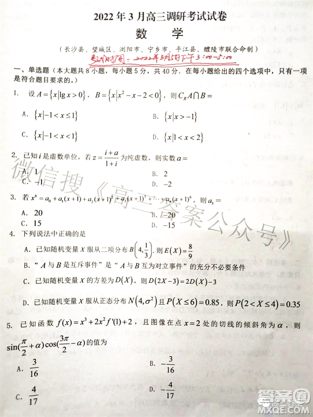 湖南2022年3月高三調(diào)研考試試卷數(shù)學答案