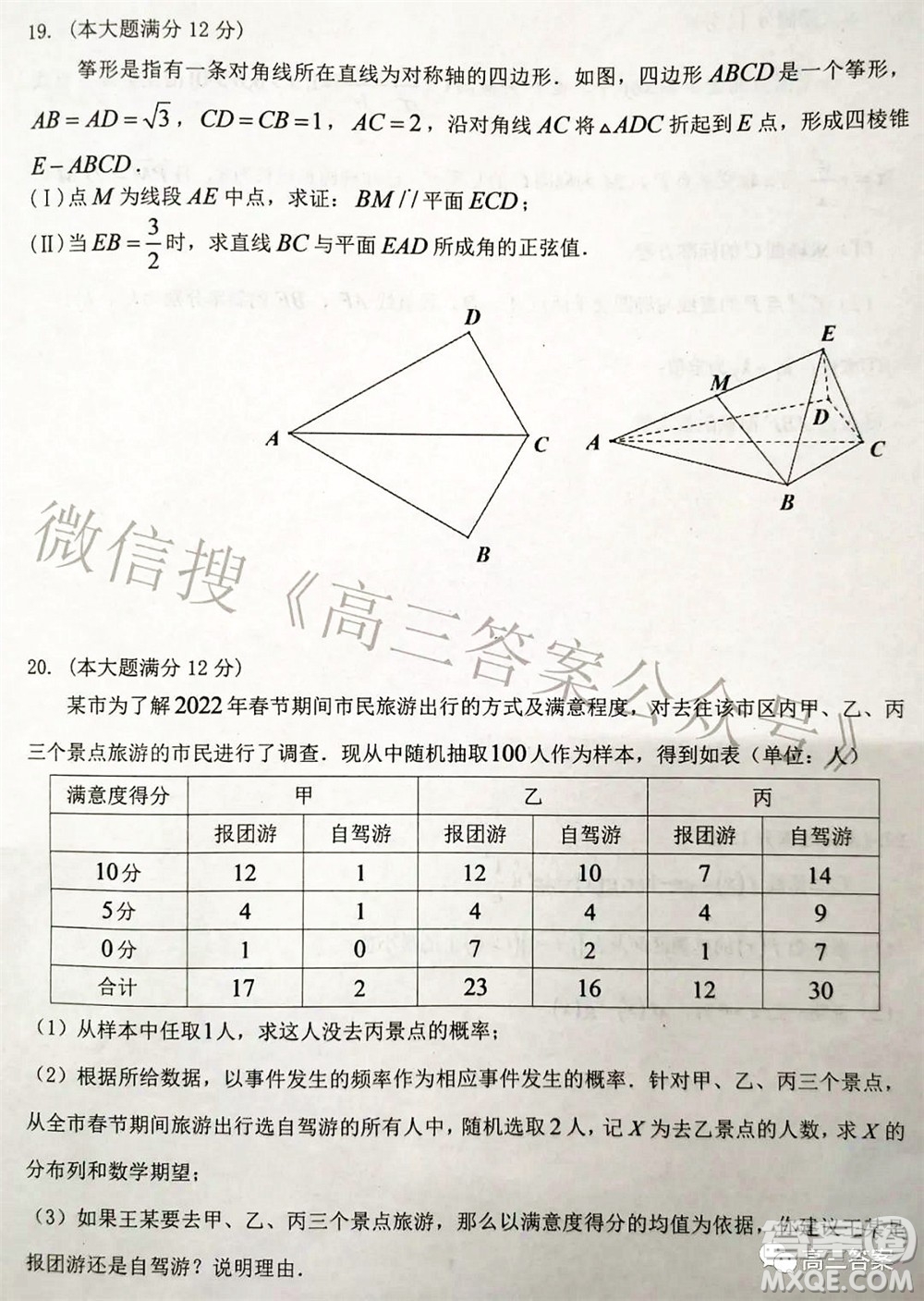 湖南2022年3月高三調(diào)研考試試卷數(shù)學答案