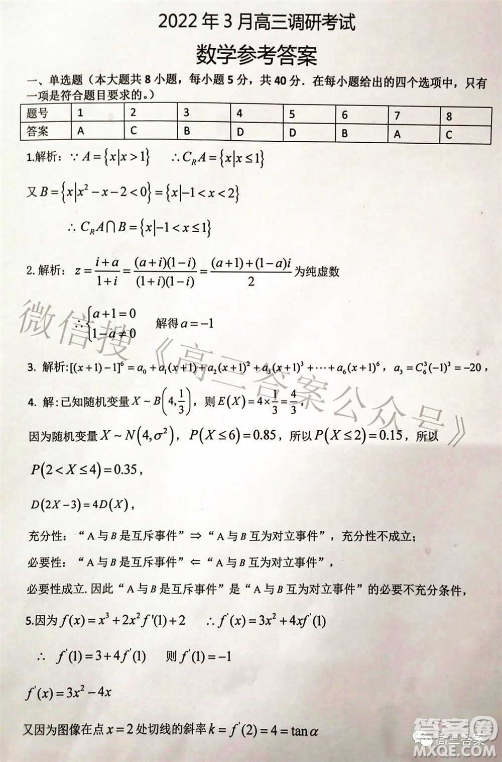 湖南2022年3月高三調(diào)研考試試卷數(shù)學答案