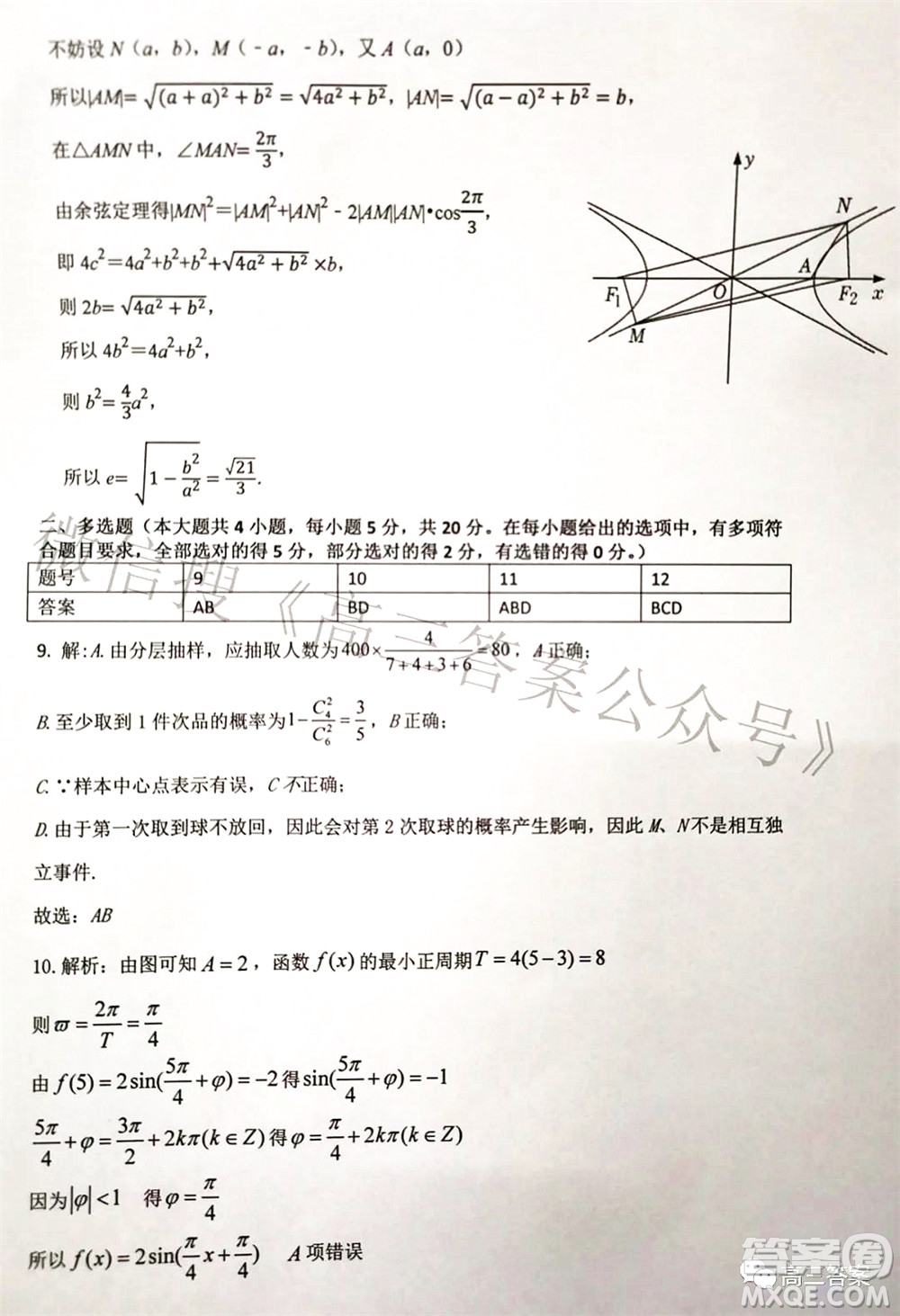 湖南2022年3月高三調(diào)研考試試卷數(shù)學答案