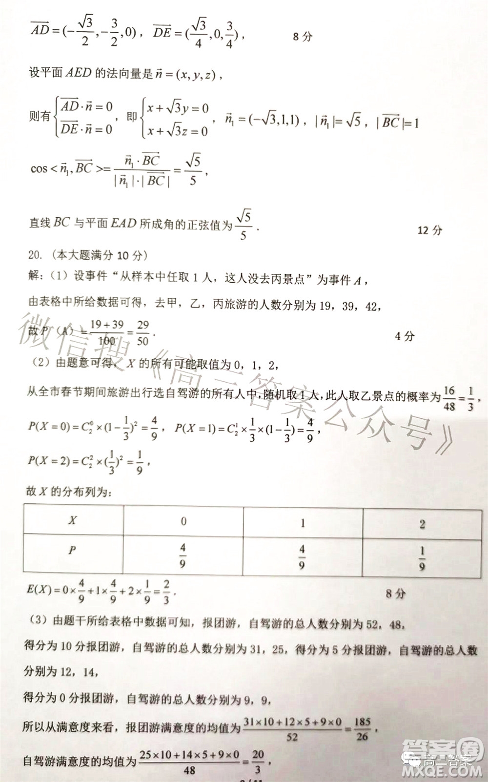 湖南2022年3月高三調(diào)研考試試卷數(shù)學答案