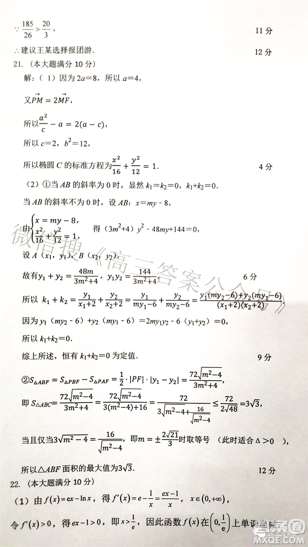 湖南2022年3月高三調(diào)研考試試卷數(shù)學答案