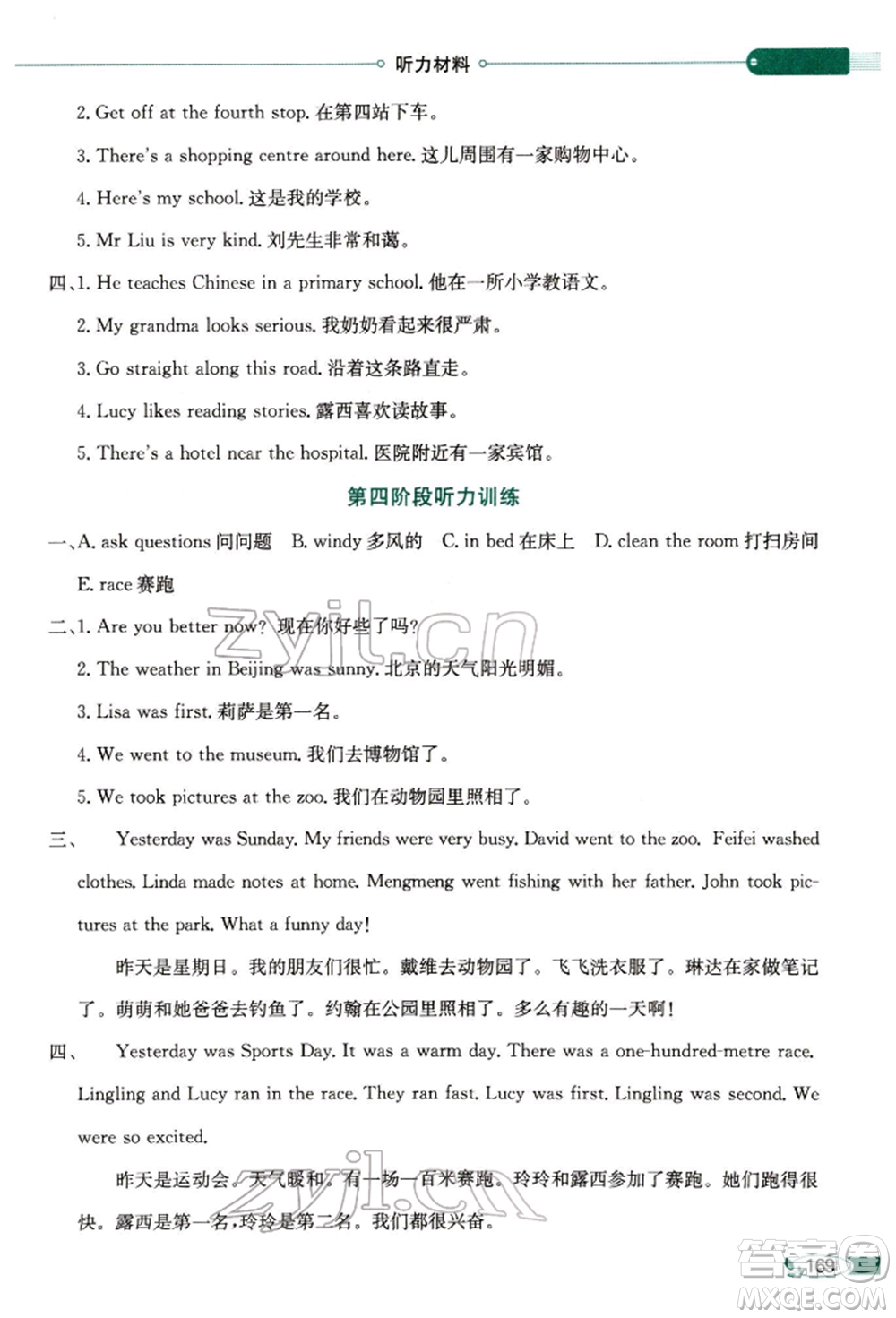 陜西人民教育出版社2022小學(xué)教材全解三年級起點五年級英語下冊湖南少年兒童版參考答案