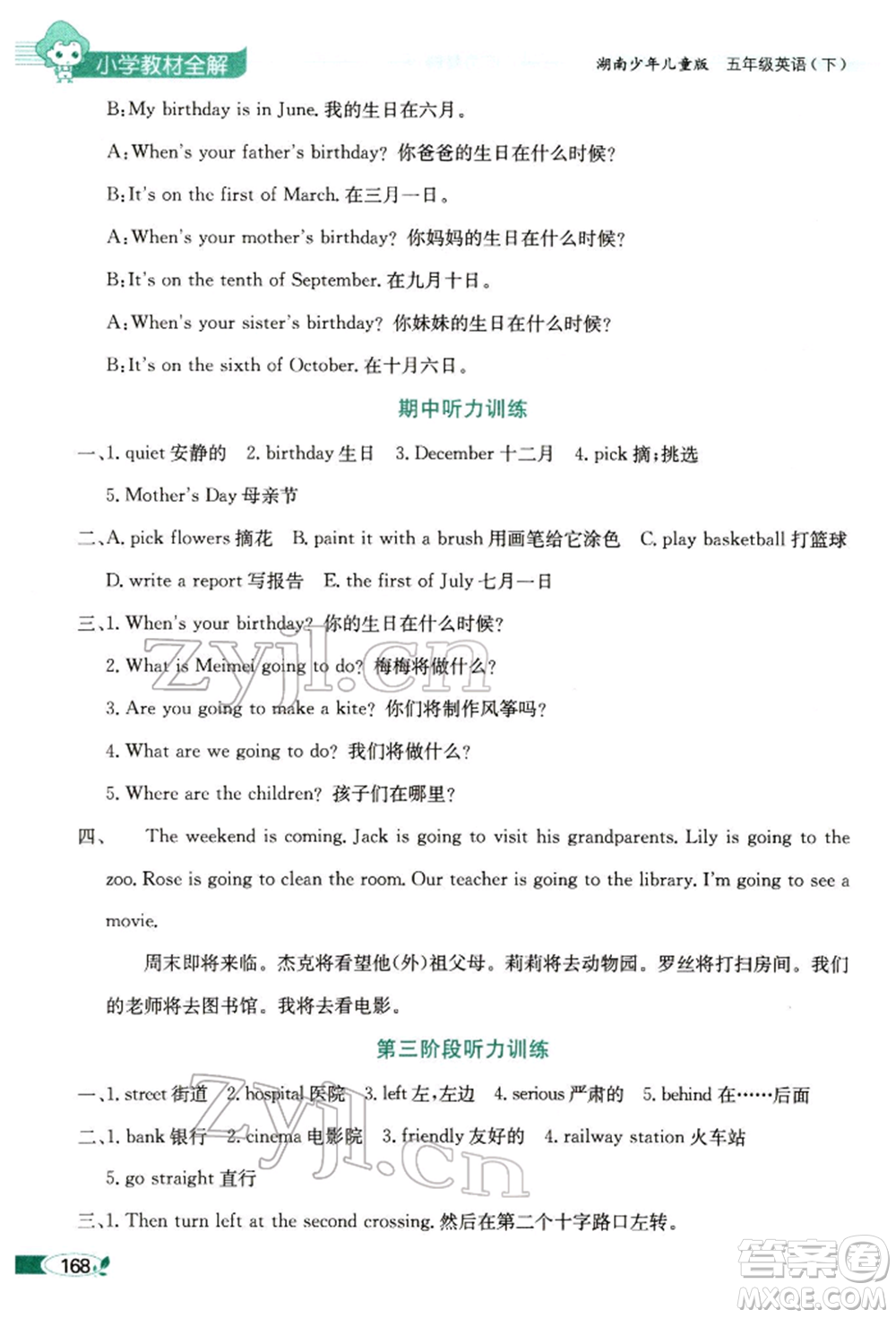 陜西人民教育出版社2022小學(xué)教材全解三年級起點五年級英語下冊湖南少年兒童版參考答案