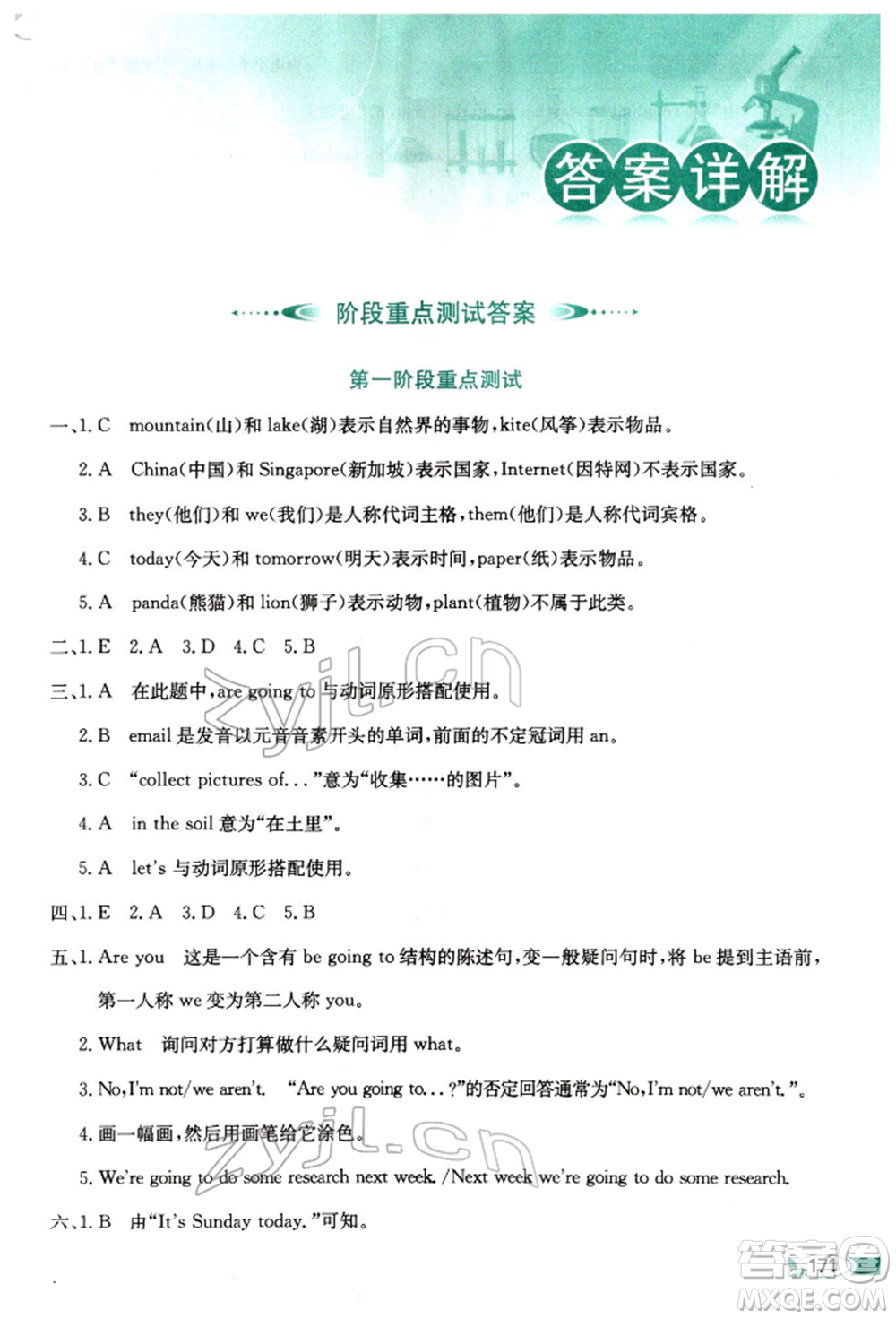 陜西人民教育出版社2022小學(xué)教材全解三年級起點五年級英語下冊湖南少年兒童版參考答案