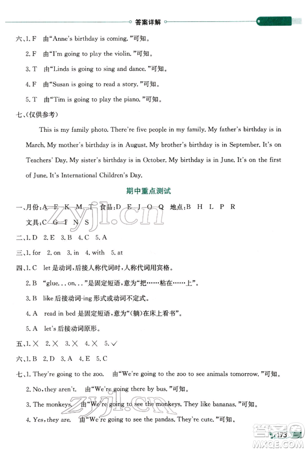 陜西人民教育出版社2022小學(xué)教材全解三年級起點五年級英語下冊湖南少年兒童版參考答案