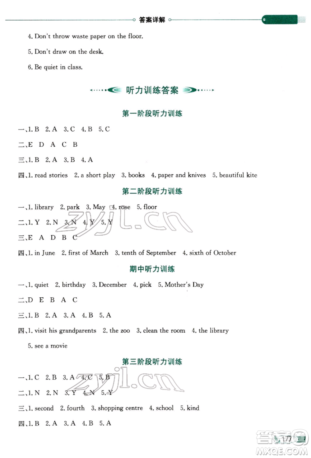 陜西人民教育出版社2022小學(xué)教材全解三年級起點五年級英語下冊湖南少年兒童版參考答案