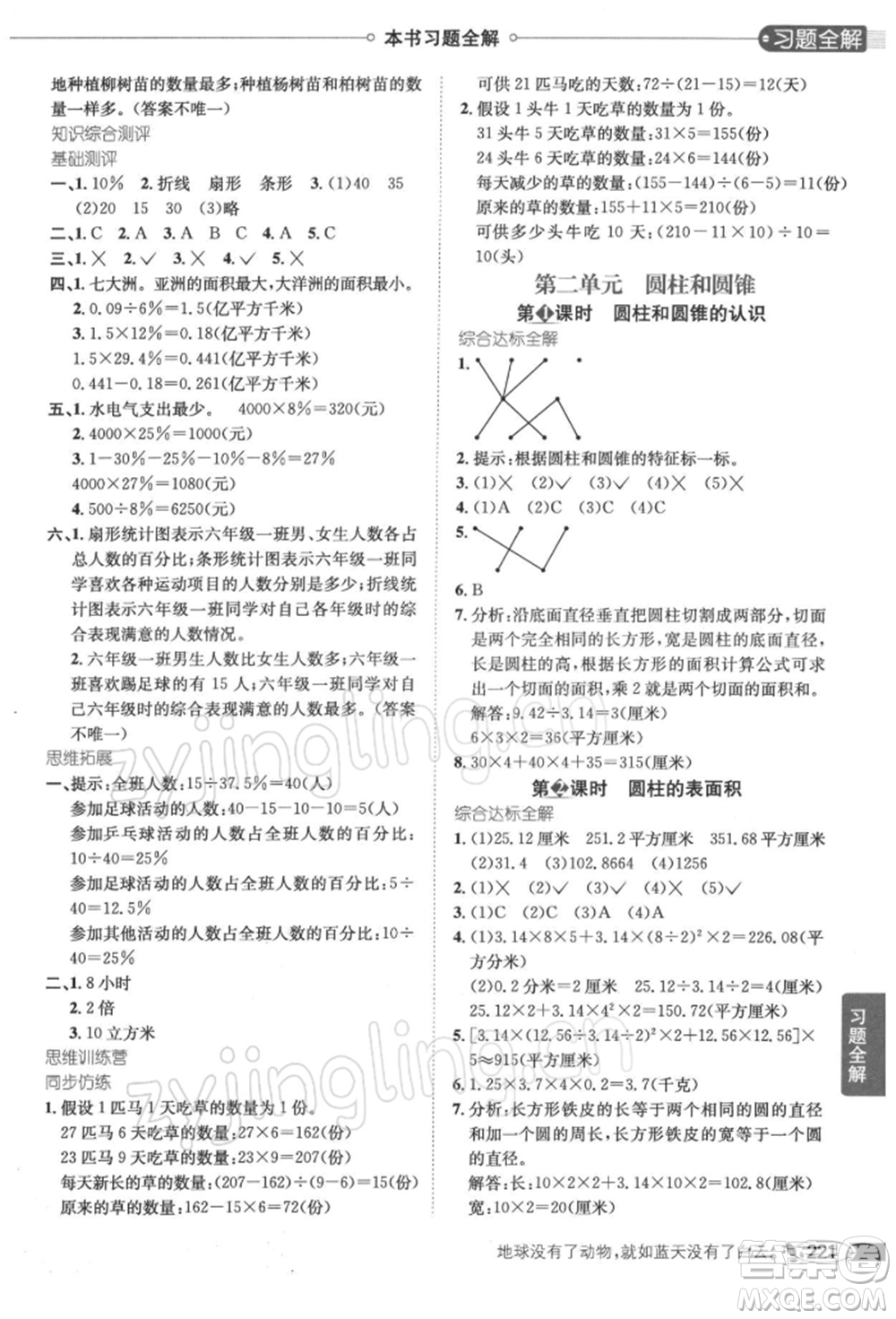 陜西人民教育出版社2022小學(xué)教材全解六年級數(shù)學(xué)下冊江蘇版參考答案