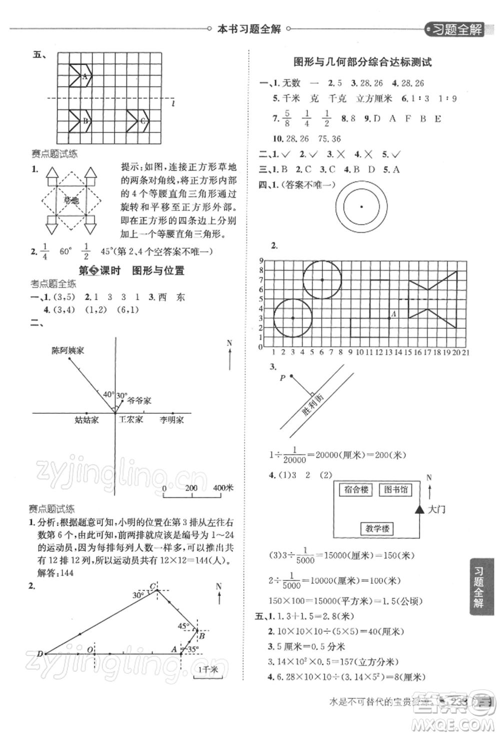 陜西人民教育出版社2022小學(xué)教材全解六年級數(shù)學(xué)下冊江蘇版參考答案