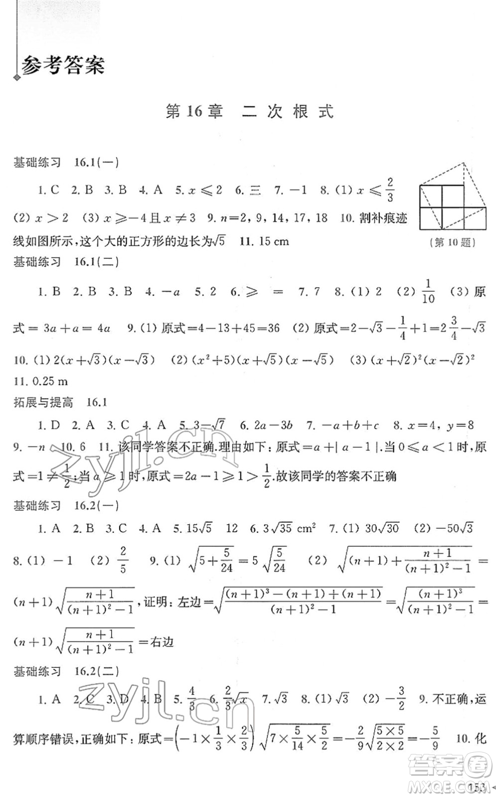 上?？茖W(xué)技術(shù)出版社2022初中數(shù)學(xué)同步練習(xí)八年級下冊滬科版答案