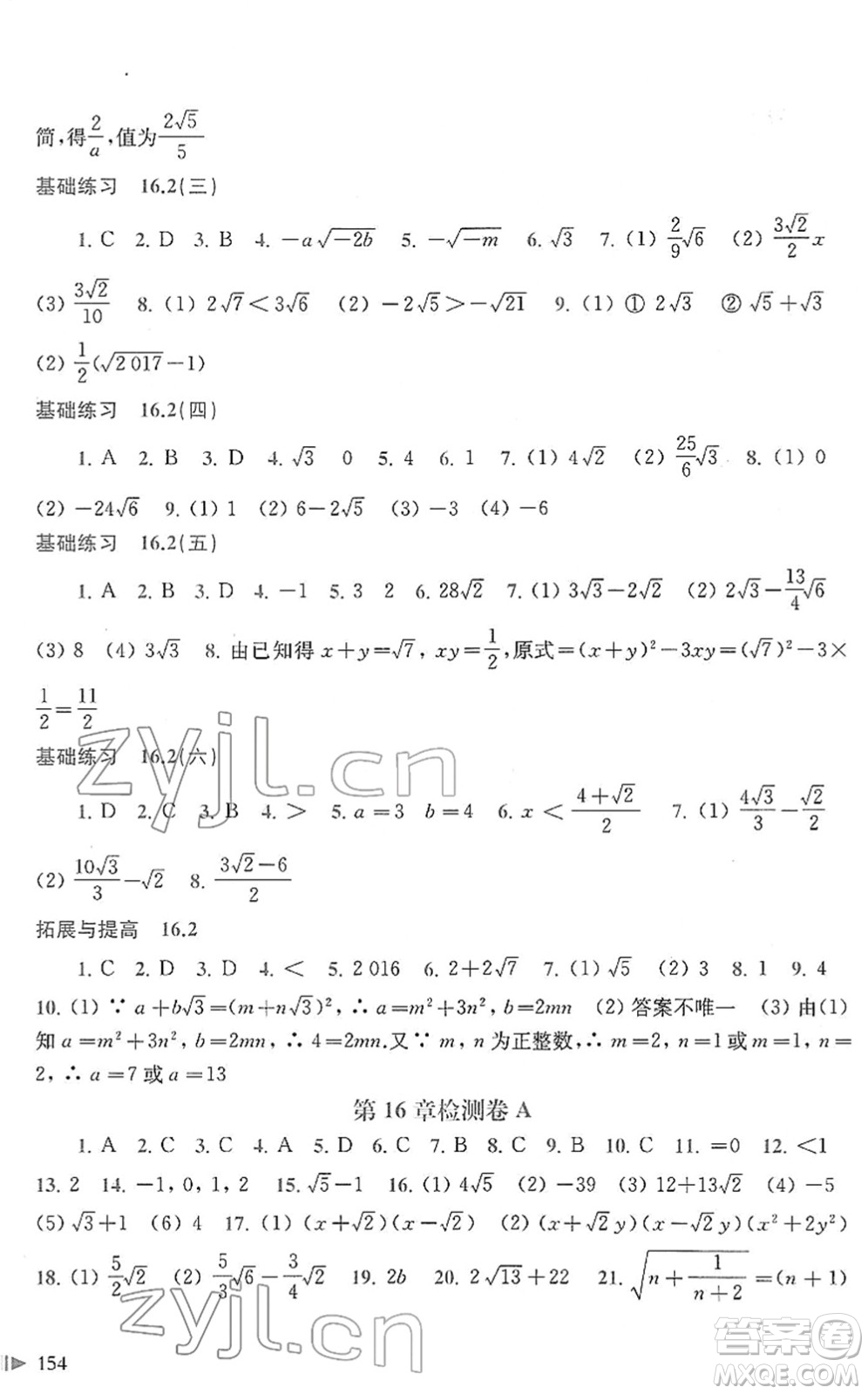 上?？茖W(xué)技術(shù)出版社2022初中數(shù)學(xué)同步練習(xí)八年級下冊滬科版答案