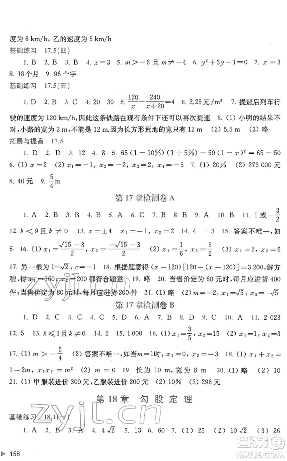 上?？茖W(xué)技術(shù)出版社2022初中數(shù)學(xué)同步練習(xí)八年級下冊滬科版答案