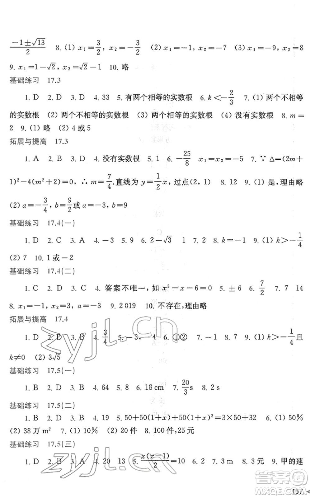 上?？茖W(xué)技術(shù)出版社2022初中數(shù)學(xué)同步練習(xí)八年級下冊滬科版答案