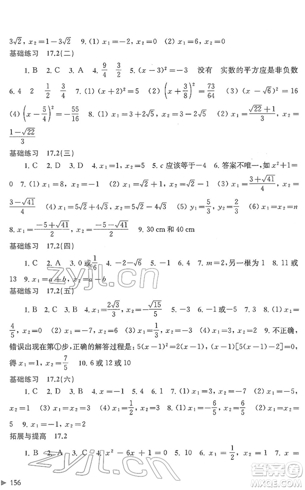 上海科學(xué)技術(shù)出版社2022初中數(shù)學(xué)同步練習(xí)八年級下冊滬科版答案