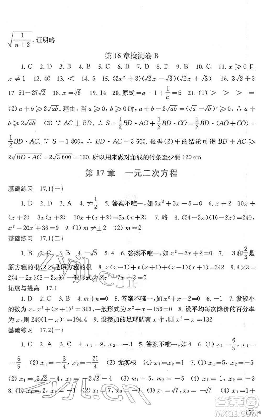 上?？茖W(xué)技術(shù)出版社2022初中數(shù)學(xué)同步練習(xí)八年級下冊滬科版答案