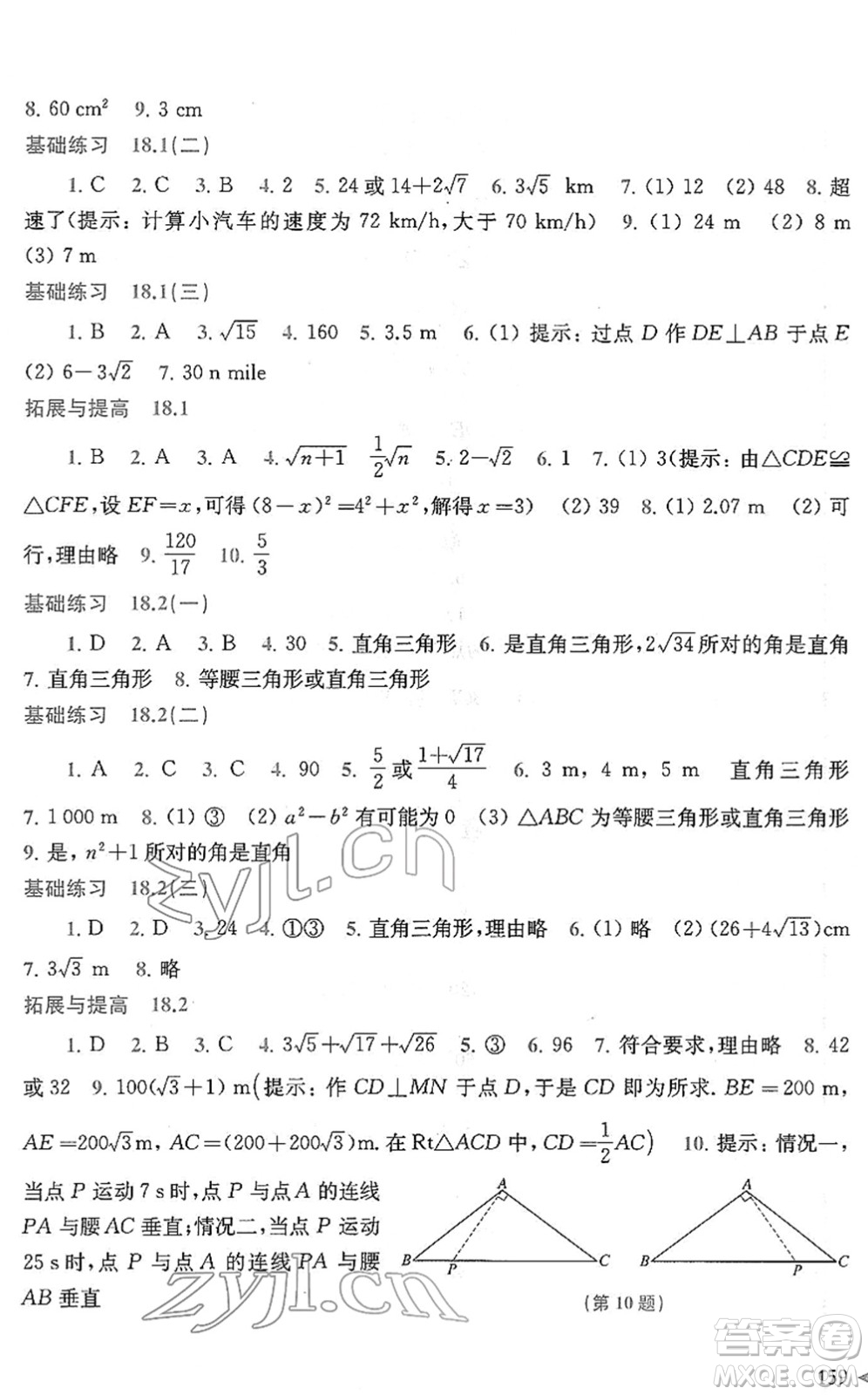 上?？茖W(xué)技術(shù)出版社2022初中數(shù)學(xué)同步練習(xí)八年級下冊滬科版答案