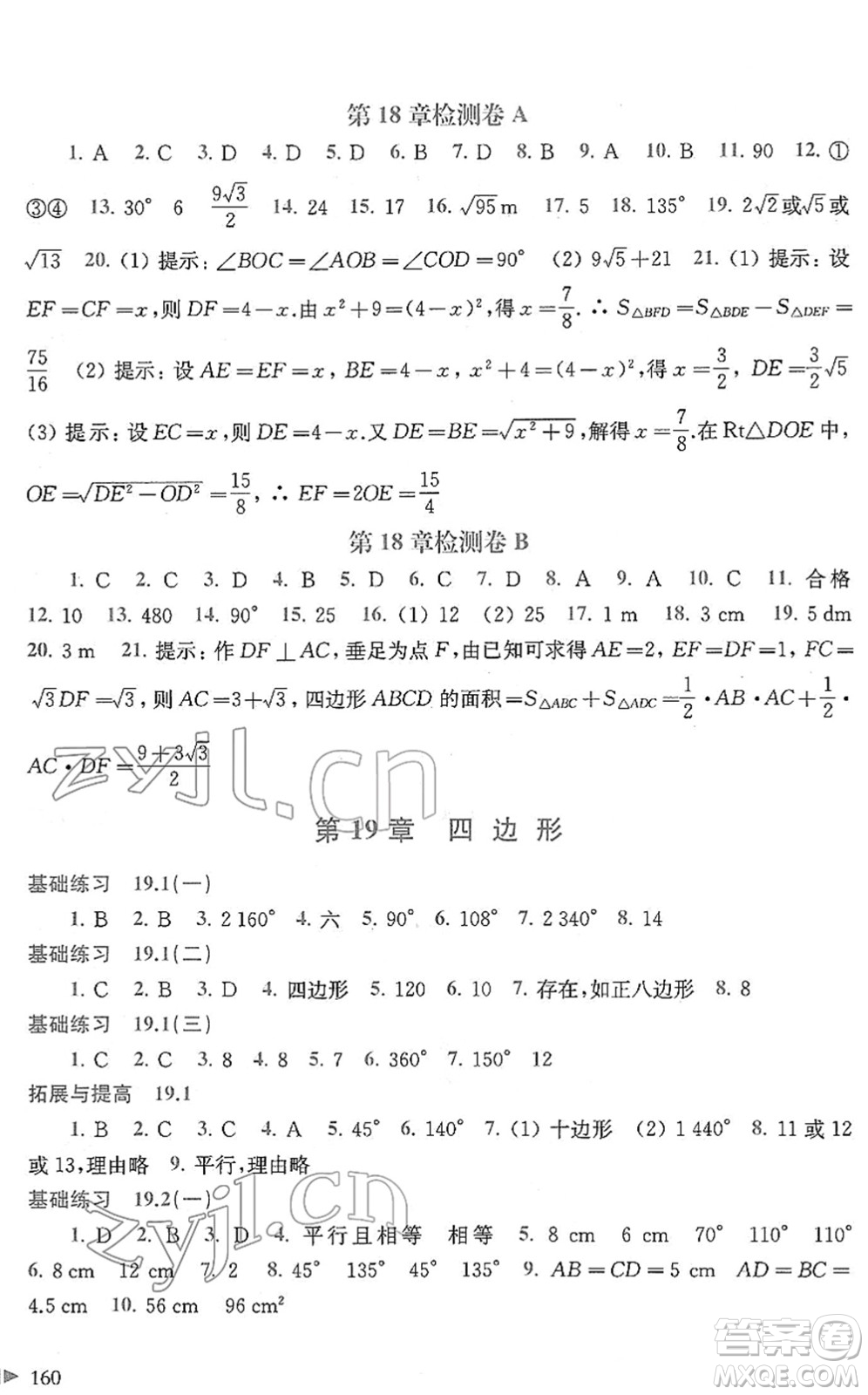 上?？茖W(xué)技術(shù)出版社2022初中數(shù)學(xué)同步練習(xí)八年級下冊滬科版答案