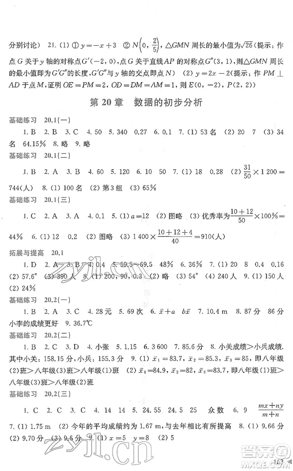 上?？茖W(xué)技術(shù)出版社2022初中數(shù)學(xué)同步練習(xí)八年級下冊滬科版答案