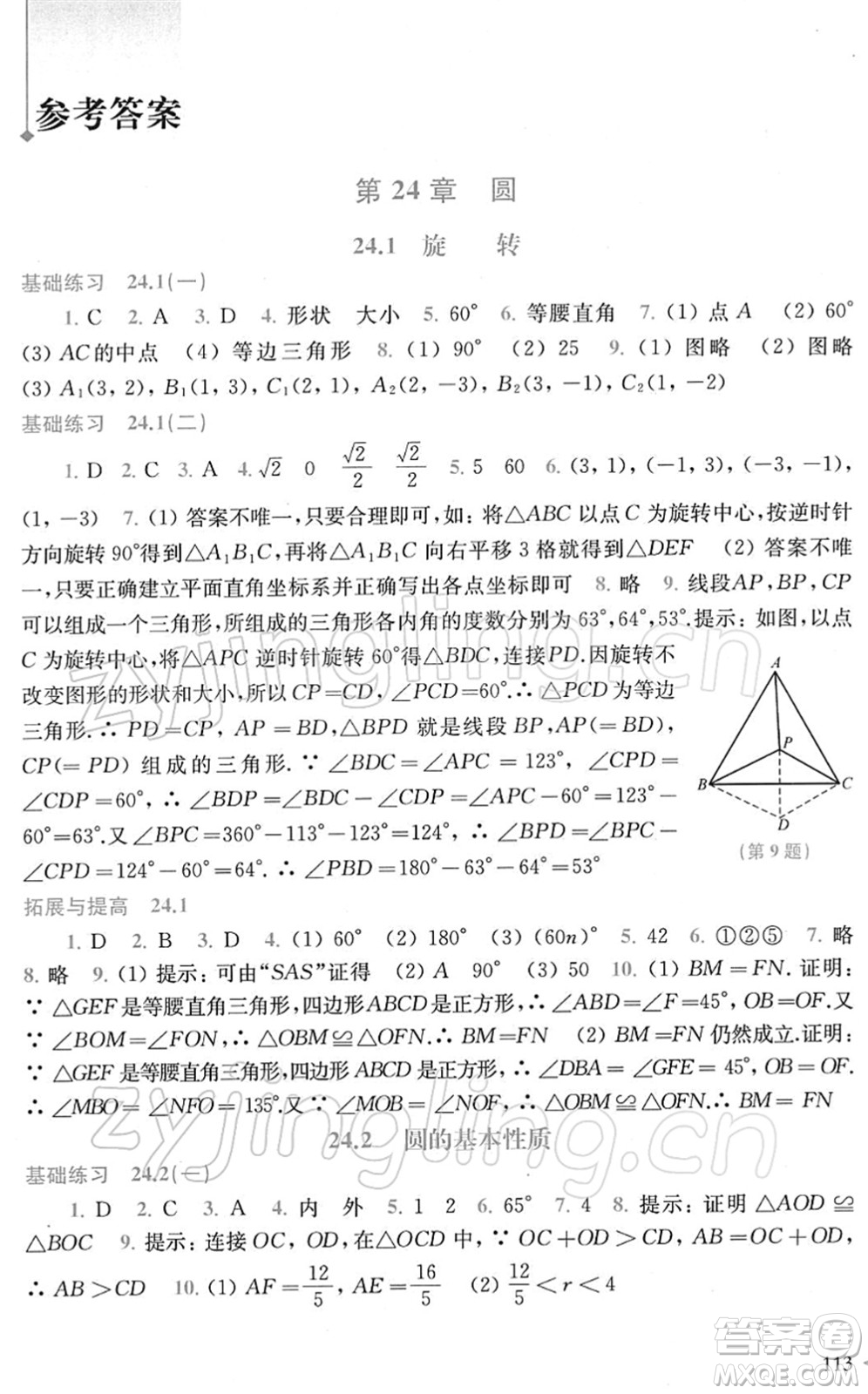 上?？茖W(xué)技術(shù)出版社2022初中數(shù)學(xué)同步練習(xí)九年級(jí)下冊(cè)滬科版答案