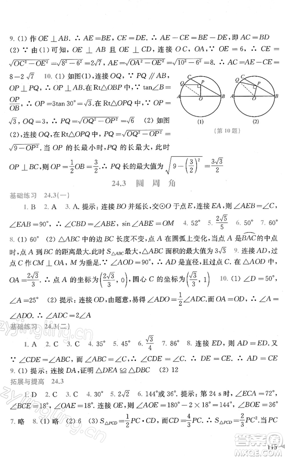 上?？茖W(xué)技術(shù)出版社2022初中數(shù)學(xué)同步練習(xí)九年級(jí)下冊(cè)滬科版答案