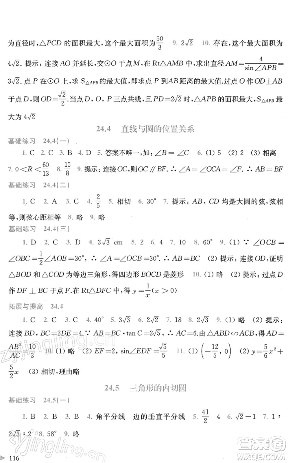 上?？茖W(xué)技術(shù)出版社2022初中數(shù)學(xué)同步練習(xí)九年級(jí)下冊(cè)滬科版答案