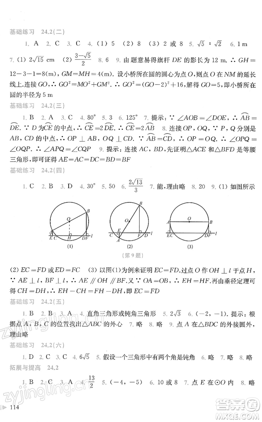 上海科學(xué)技術(shù)出版社2022初中數(shù)學(xué)同步練習(xí)九年級(jí)下冊(cè)滬科版答案