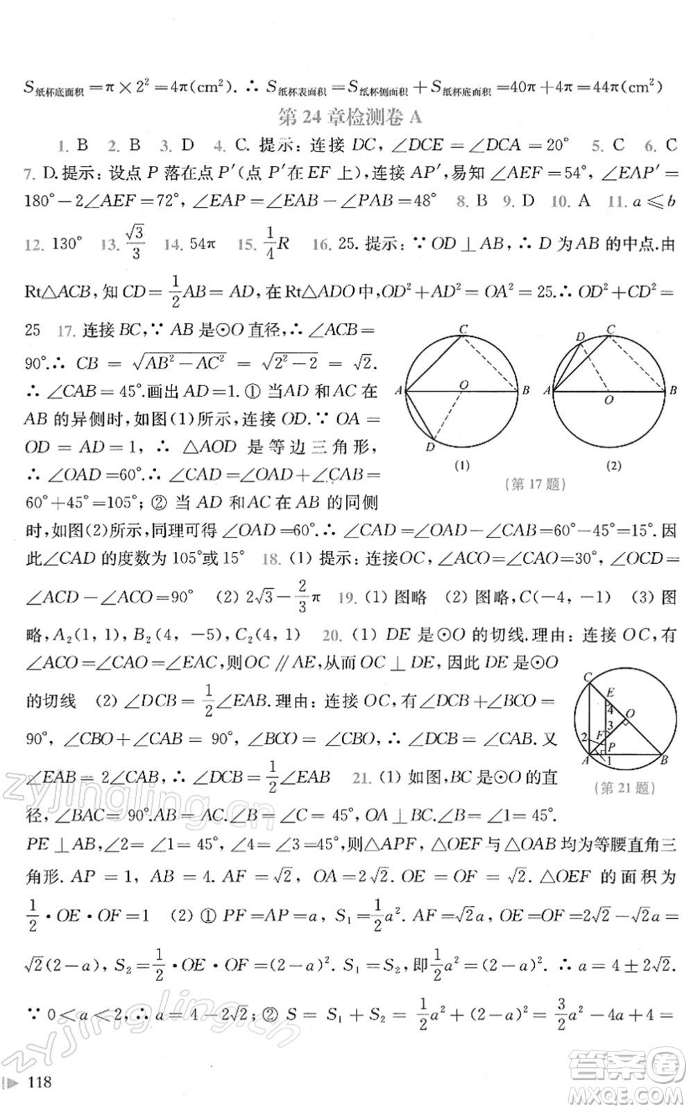 上?？茖W(xué)技術(shù)出版社2022初中數(shù)學(xué)同步練習(xí)九年級(jí)下冊(cè)滬科版答案