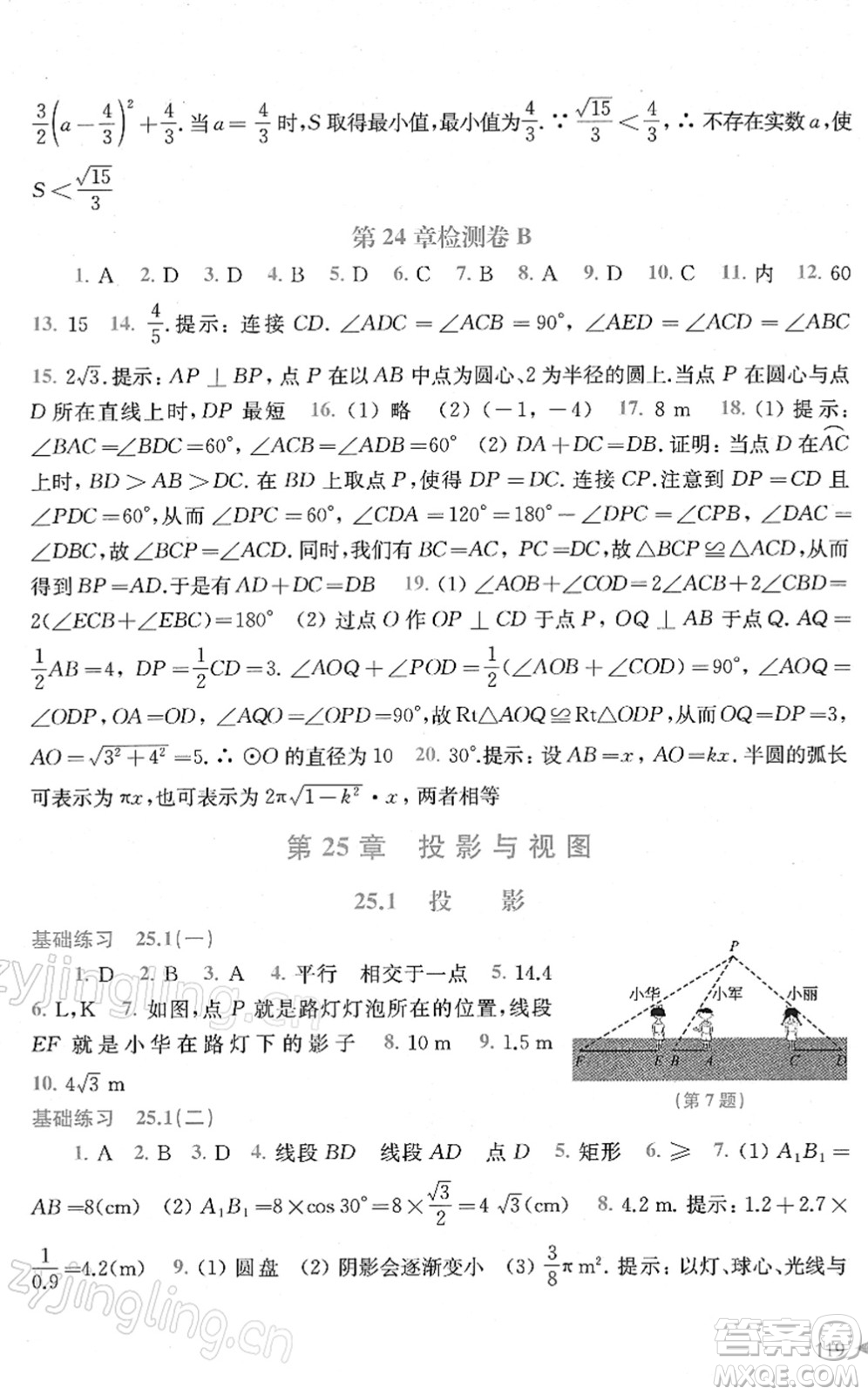 上?？茖W(xué)技術(shù)出版社2022初中數(shù)學(xué)同步練習(xí)九年級(jí)下冊(cè)滬科版答案