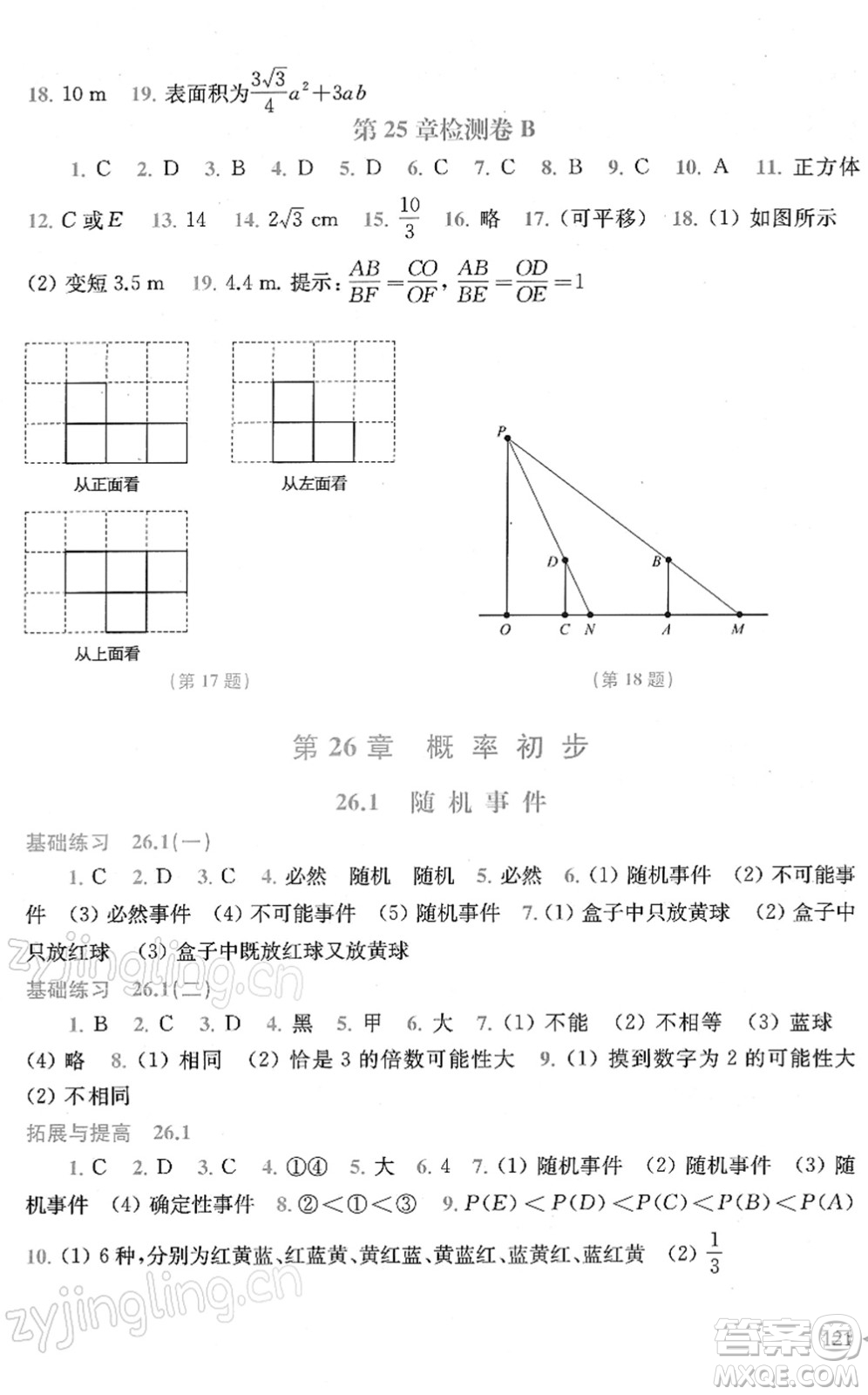 上海科學(xué)技術(shù)出版社2022初中數(shù)學(xué)同步練習(xí)九年級(jí)下冊(cè)滬科版答案