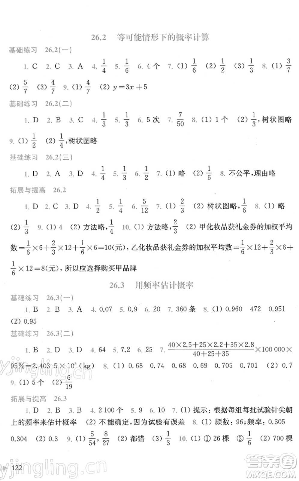 上?？茖W(xué)技術(shù)出版社2022初中數(shù)學(xué)同步練習(xí)九年級(jí)下冊(cè)滬科版答案