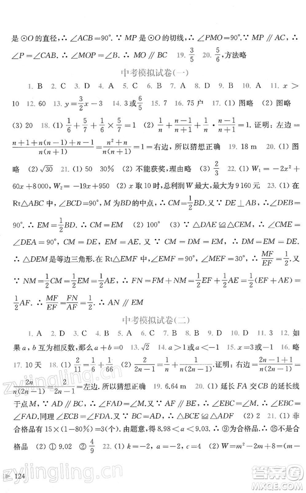 上?？茖W(xué)技術(shù)出版社2022初中數(shù)學(xué)同步練習(xí)九年級(jí)下冊(cè)滬科版答案