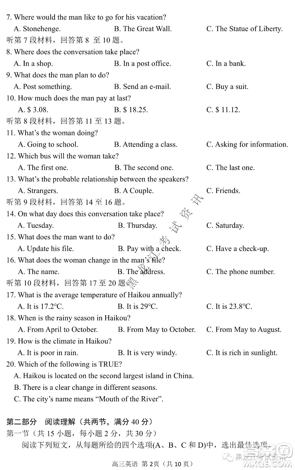 2022年哈三中第一次高考模擬考試英語試卷及答案