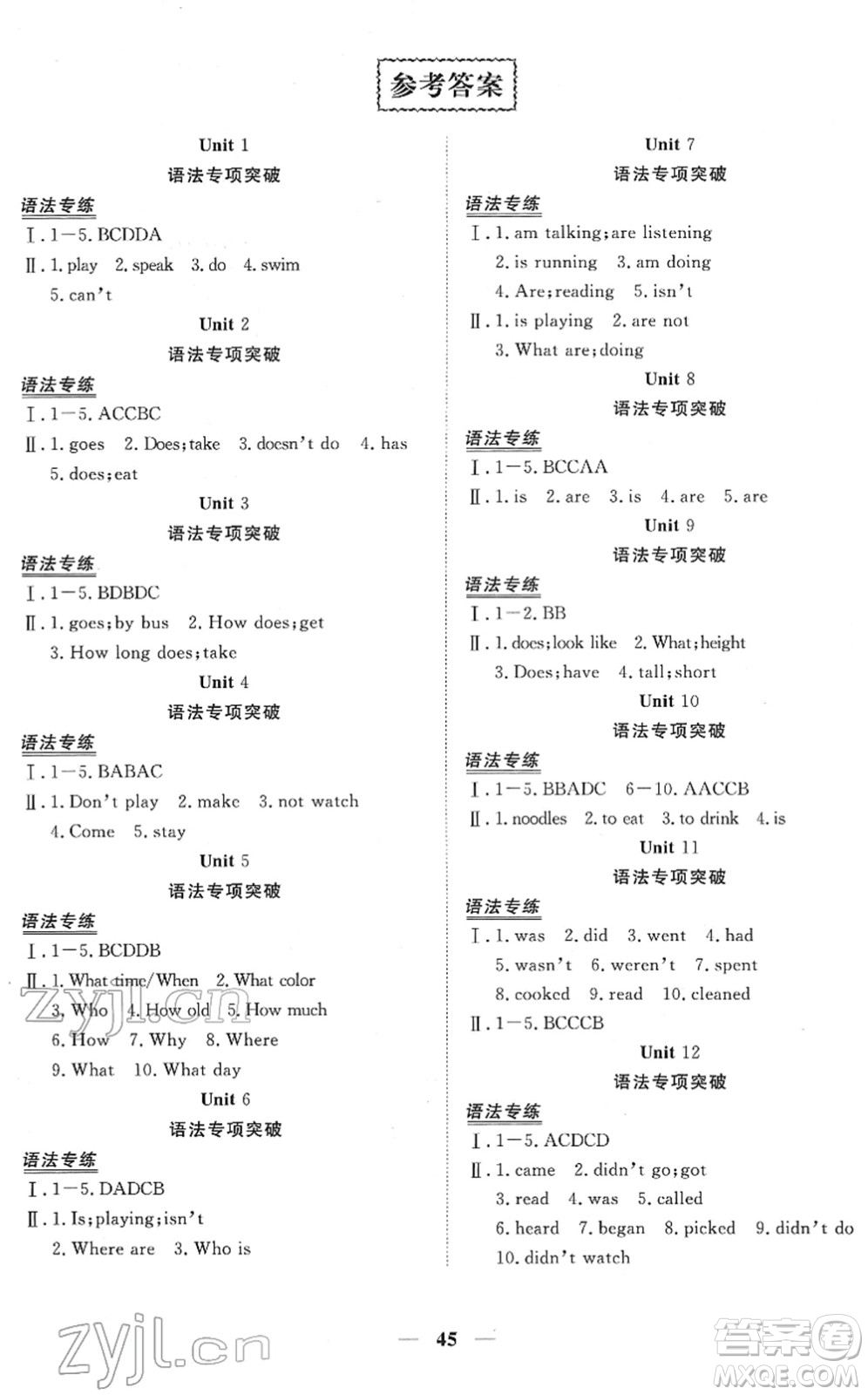 青海人民出版社2022新坐標同步練習七年級英語下冊人教版青海專用答案