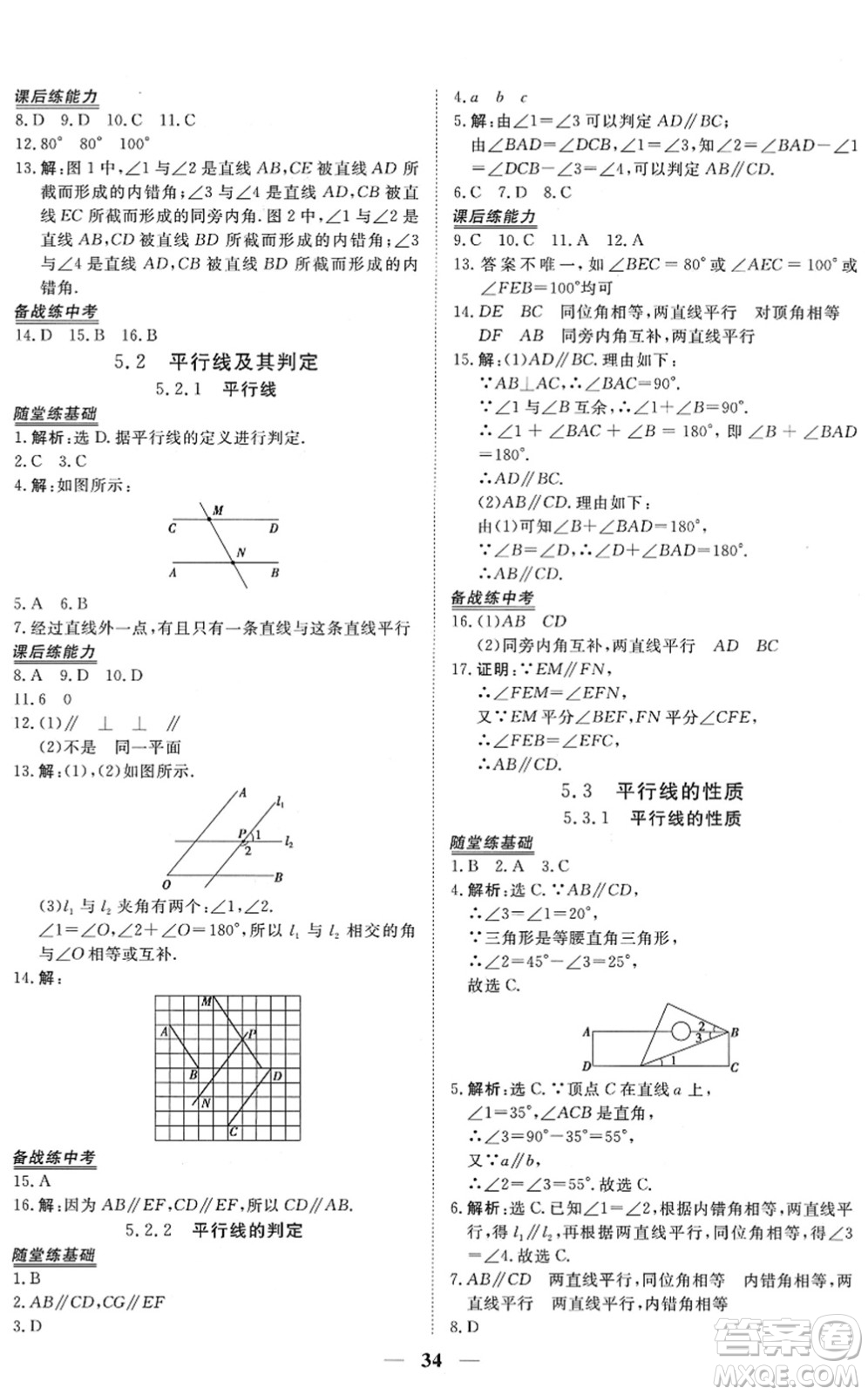 青海人民出版社2022新坐標(biāo)同步練習(xí)七年級數(shù)學(xué)下冊人教版青海專用答案